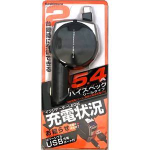 カシムラ kashimura カシムラ DC011 DC充電器 リール インジケーター 5.4A TypeーC ブラック