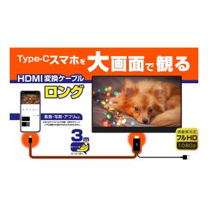 カシムラ kashimura カシムラ KD-225 HDMI変換ケーブル Type-C専用 3m