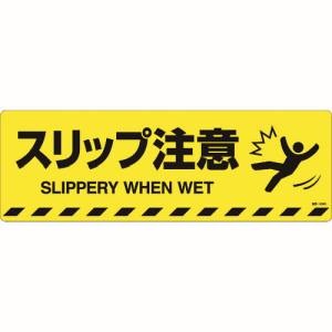 日本緑十字社 日本緑十字社 101154 路面標示ステッカー スリップ注意 路面-604D 200×600mm 滑り止めタイプ