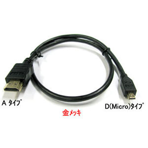 COMON HDMI 1.4a A-D 0.5m イーサーネット対応ハイスピード 32AWG 2HDMI-05M
