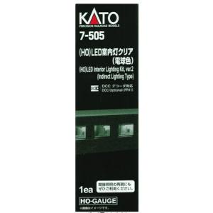 カトー KATO KATO 7-505 HO LED室内灯 クリア 電球色 HOゲージ カトー