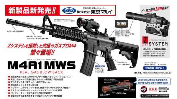 東京マルイ 東京マルイ M4A1 MWS ガスブローバックライフル | あきばお