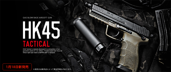  東京マルイ 東京マルイ HK45 タクティカル ガスブローバックガン