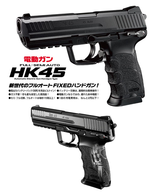 東京マルイ 東京マルイ HK45 電動ハンドガン | あきばお～ネット本店