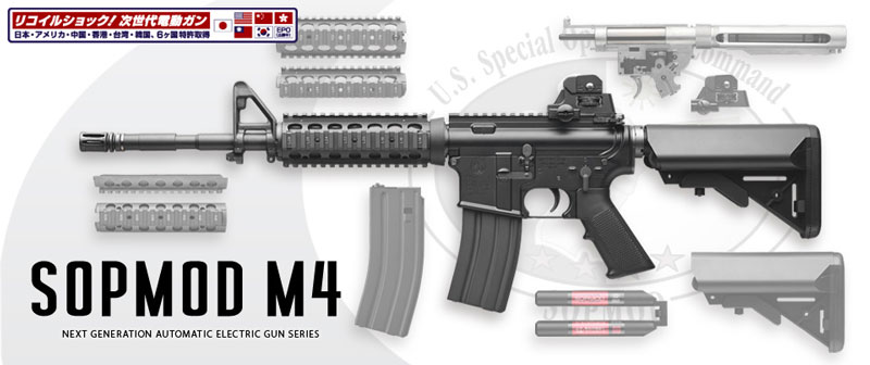 東京マルイ 東京マルイ SOPMOD M4 次世代電動ガン | あきばお～ネット本店