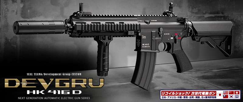 東京マルイ 東京マルイ HK416D DEVGRU CUSTOM デブグル 次世代電動ガン