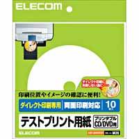 エレコム(ELECOM) プリンタブルDVD用テストプリント用紙 10枚 EDT-DVDTEST