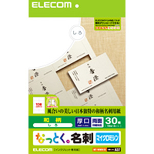 エレコム(ELECOM) なっとく名刺/マイクロミシン/インクジェット特殊紙/厚口/30枚/白/和柄 MT-WMN1SI