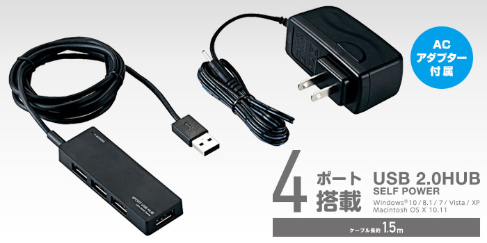  ELECOM エレコム エレコム U2H-AN4SBK USBハブ 4ポート ACアダプタ付 セルフパワー ブラック