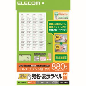 エレコム ELECOM エレコム EDT-TMQN44 宛名 表示ラベル 速貼 44面付 48.3mm×25.4mm 20枚
