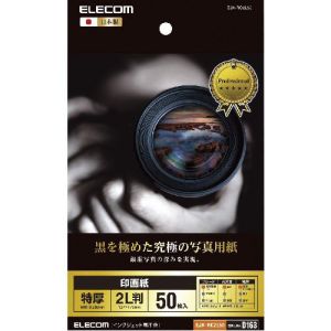 エレコム(ELECOM) 光沢写真用紙/印画紙特厚/2L判/50枚 EJK-RC2L50