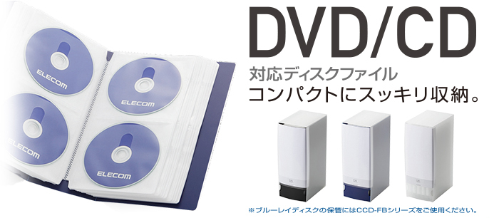 エレコム(ELECOM) CD/DVD対応ファイルケース/24枚収納/クリア CCD-FS24CR | あきばお～ネット本店