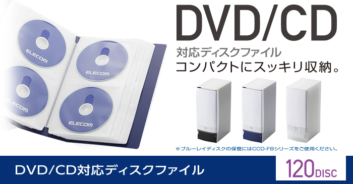 エレコム ELECOM CD/DVD対応ファイルケース/120枚収納/ブラック CCD-FS120BK | あきばお～ネット本店