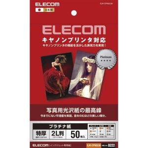 エレコム(ELECOM) 光沢写真用紙/プラチナ紙特厚/キヤノン用/2L判/50枚 EJK-CPN2L50