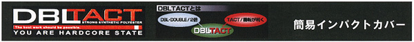  DBLTACT DBLTACT DT-IC-BK 簡易インパクトカバー ブラック 防雨 防塵カバー
