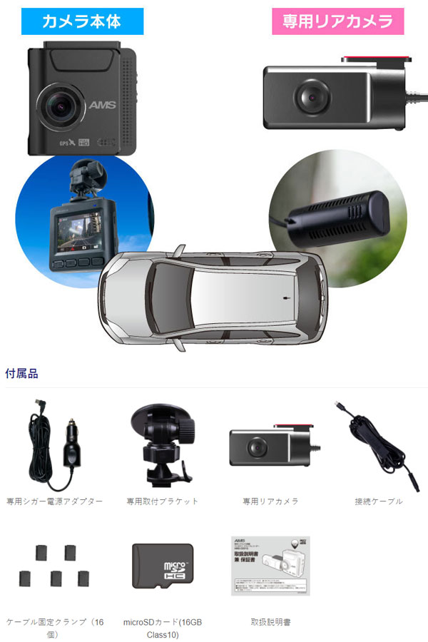  アムス AMS アムス AMS AMS-D201G 専用リアカメラ搭載 ワンボディ型ドライブレコーダー