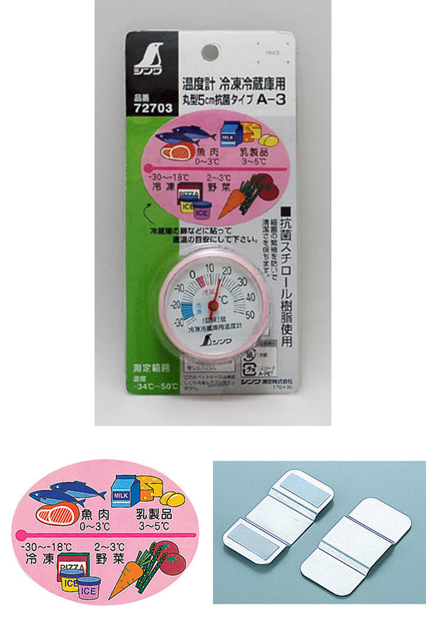  シンワ測定 SHINWA シンワ測定 72703 冷蔵庫用温度計 A-3 丸型 5cm