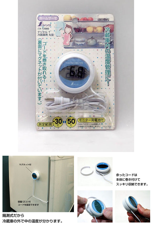  シンワ測定 SHINWA シンワ測定 72980 ホームサーモ デジタル T 冷蔵庫用 丸型