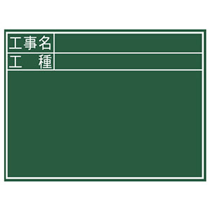 シンワ測定 SHINWA シンワ測定 76957 黒板 木製 C 45×60cm 工事名・工種  横