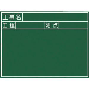 シンワ測定 SHINWA シンワ測定 77037 黒板 木製 J 45×60cm 工事名・工種・測点  横