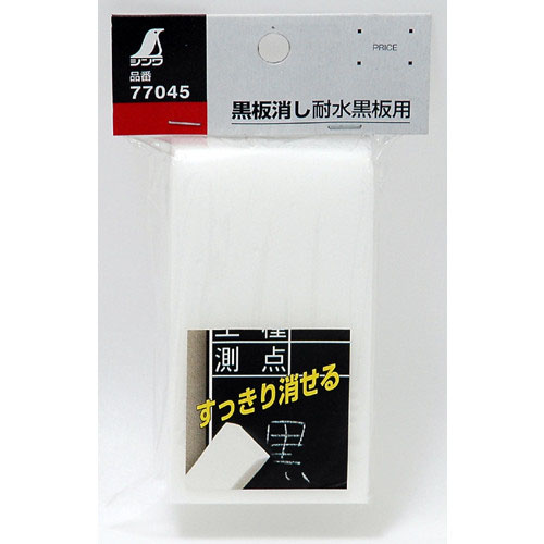  シンワ測定 SHINWA シンワ測定 77045 黒板消し 耐水黒板用