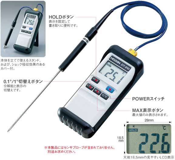  ホーザン HOZAN ホーザン DT-510 デジタル温度計
