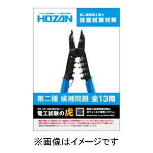 ホーザン HOZAN ホーザン DK-26 電気工事士技能試験 工具セット 