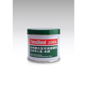 スリーボンド threebond スリーボンド TB2083L-1-H エポキシ樹脂系接着剤 湿潤面用 本剤 1kg 淡灰色