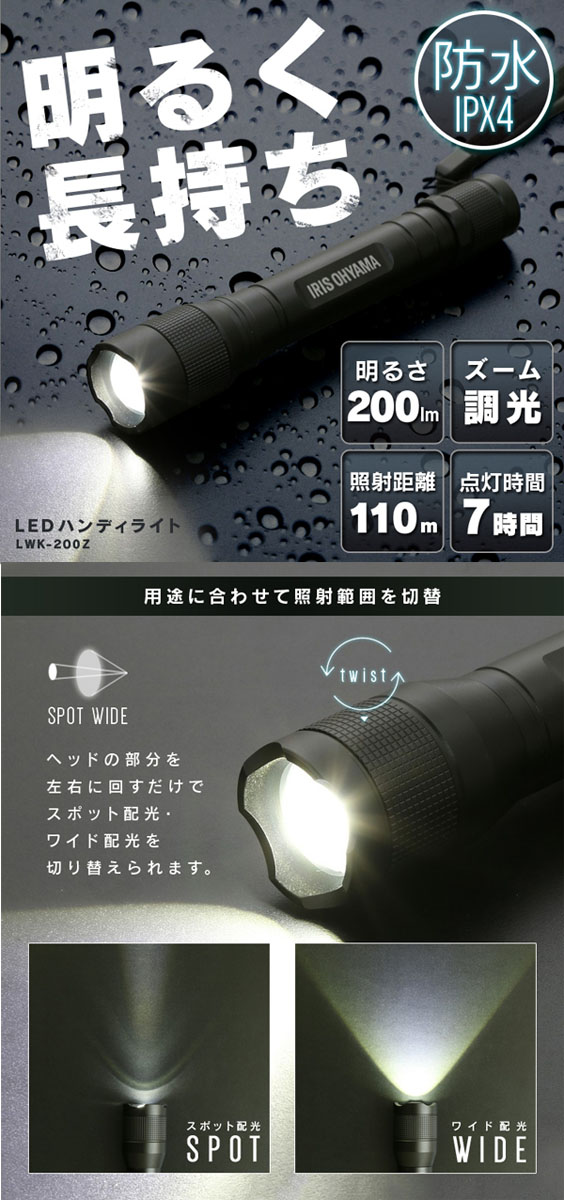  アイリスオーヤマ IRIS アイリスオーヤマ LWK-200Z LEDハンディライト 200lm ズーム機能付き