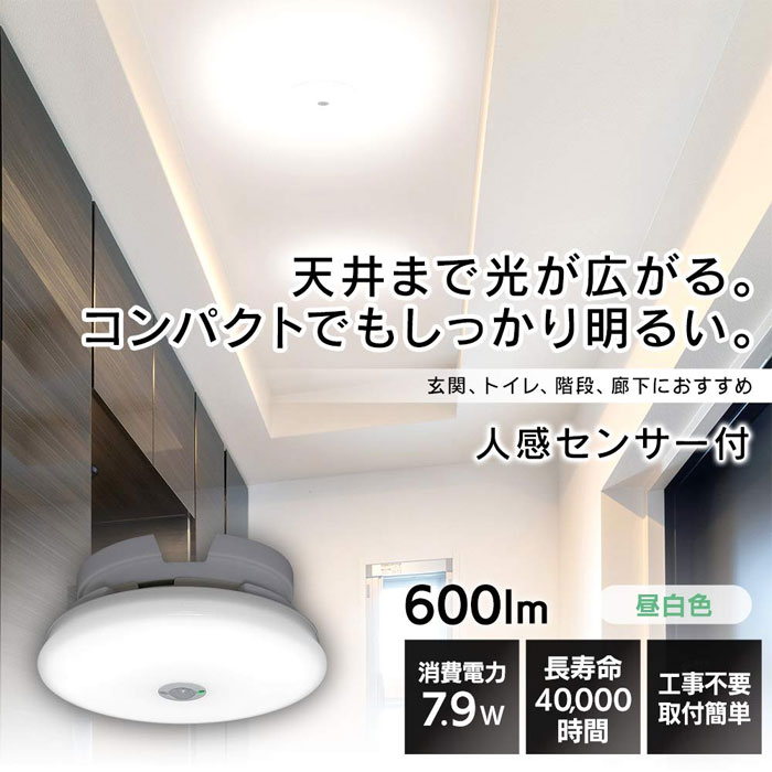  アイリスオーヤマ IRIS アイリスオーヤマ SCL6NMS-UU LEDシーリングライト 小型 薄形 人感センサー付 昼白色 600lm