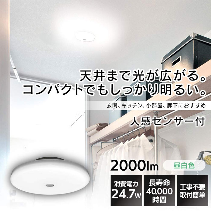  アイリスオーヤマ IRIS アイリスオーヤマ SCL20NMS-UU LEDシーリングライト 小型 薄形 人感センサー付 昼白色 2000lm