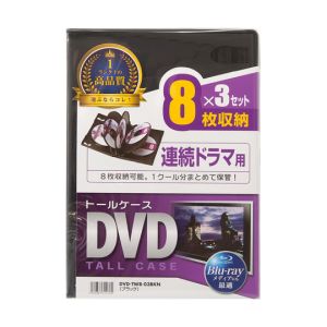サンワサプライ SANWA SUPPLY サンワサプライ DVD-TW8-03BKN DVDトールケース 8枚収納 3枚セット ブラック