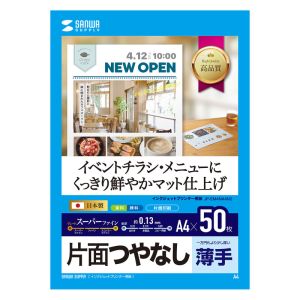 サンワサプライ SANWA SUPPLY サンワサプライ JP-EM4NA4N2 インクジェット スーパーファイン用紙