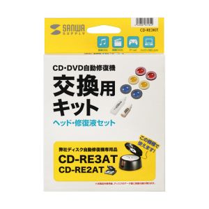 サンワサプライ SANWA SUPPLY サンワサプライ CD-RE3KIT 交換キット