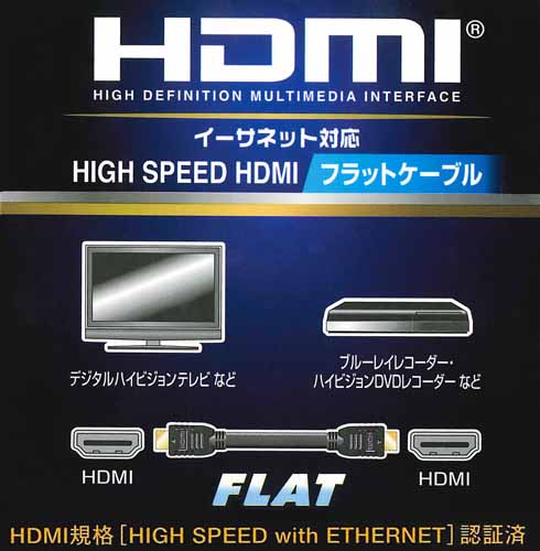  オーム電機 OHM オーム電機 HDMI フラットケーブル 1m 黒 VIS-C10F-K 05-0273