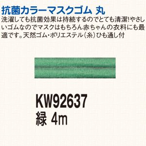 日本紐釦貿易 Nippon Chuko NBK 金天馬 工業用大巻 抗菌マスクゴム 150m ボビン巻 緑 KW92711 日本紐釦貿易