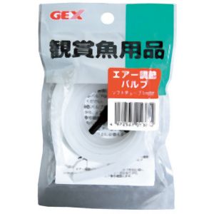 ジェックス GEX ジェックス GX-80 エアー調節バルブ ソフトチューブ1m付
