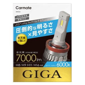カーメイト CARMATE カーメイト BW553 GIGA LEDヘッド&フォグバルブ S7 6000K H8/H9/H16 7000lm CARMATE