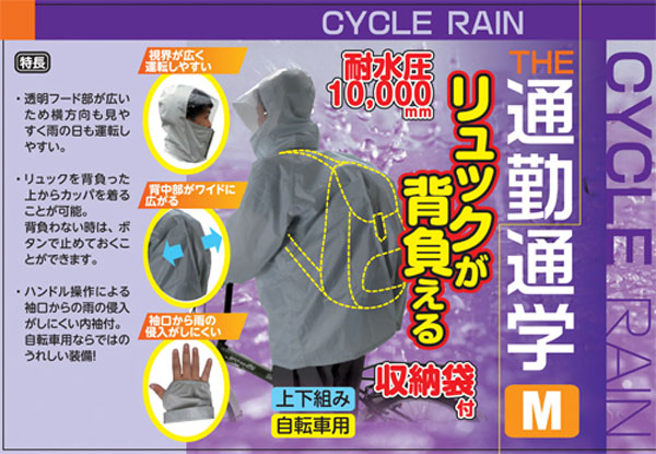  サギサカ SAGISAKA サギサカ リュックが背負える 自転車用 サイクルレイン Mサイズ グレー 50808 上下 合羽 雨具 通勤 通学