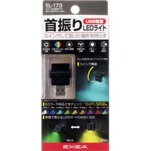 星光産業 SEIKO 星光産業 EL173 スイング USBライト