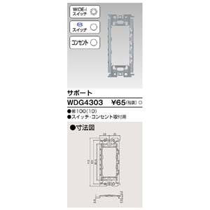 東芝ライテック TOSHIBA 東芝ライテック WDG4303 サポートスイッチ コンセント