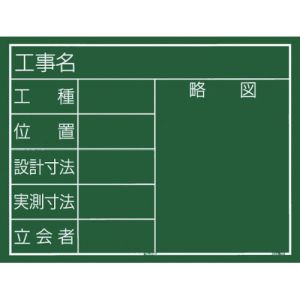 タジマ TAJIMA タジマ KB6-Y11 工事黒板 横11型