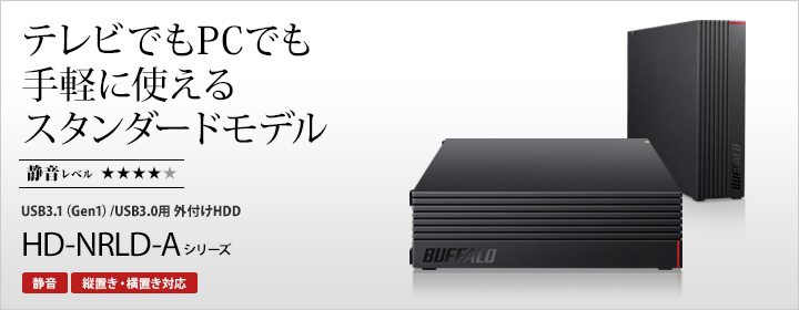 A11 BUFFALO 外付けHDD HD-NRLD2.0U3-BA 容量2TB