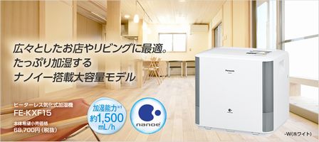  パナソニック Panasonic パナソニック Panasonic FE-KXF15-W 気化式加湿機 ホワイト