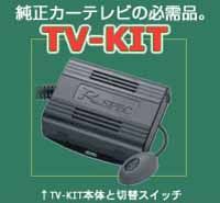 データシステム データシステム HTV151 テレビキット
