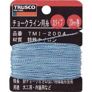 トラスコ TRUSCO トラスコ チョークライン用糸 太20m巻 1巻 TMI-2004
