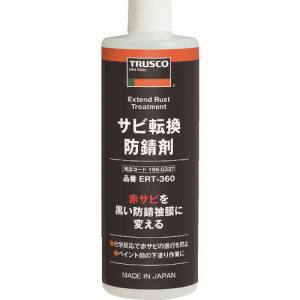 トラスコ TRUSCO トラスコ ERT-360 サビ転換防錆剤 360ml TRUSCO