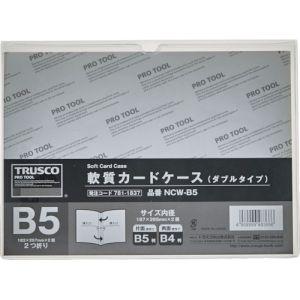 トラスコ TRUSCO トラスコ 軟質カードケース B5 ダブルタイプ NCW-B5