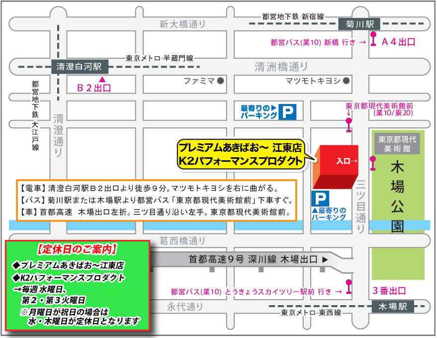 プレミアムあきばお〜江東店 - 店舗地図